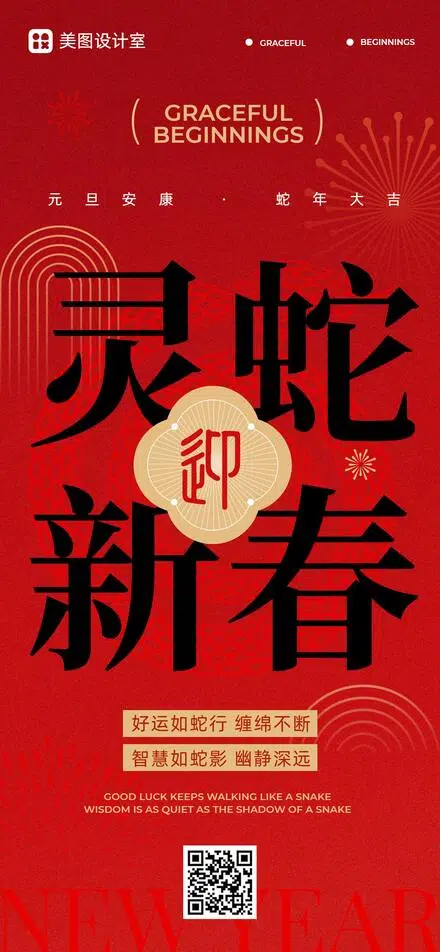 扁平插画风通用类祝福问候平安夜祝福手机全屏海报模板图片