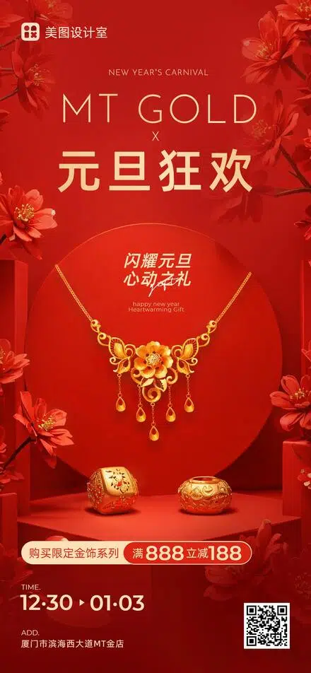 时尚3D风红色通用类平安夜祝福问候手机全屏海报模板图片